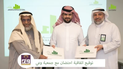 جمعية وعي توقع اتفاقية احتضان مع مؤسسة عبدالرحمن الراجحي الخيرية